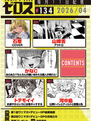 コミックゼロス #134 [DL版]_002_qeby