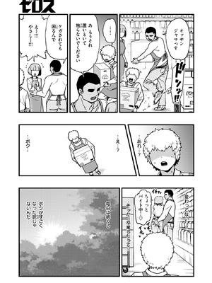 コミックゼロス #134 [DL版]_042_aywa