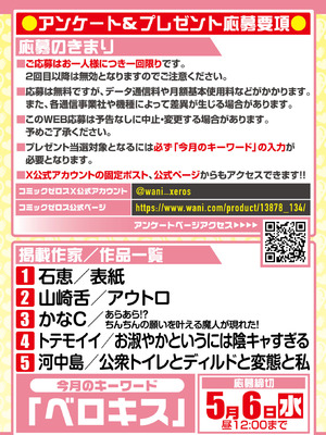 コミックゼロス #134 [DL版]_100_cuvo