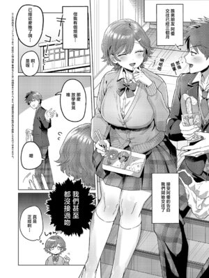 [まひるみぃ] もっともっと知りたくて♥ (コミック エグゼ 68) [中国翻訳] [DL版]_02_lxyq