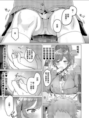 [まひるみぃ] もっともっと知りたくて♥ (コミック エグゼ 68) [中国翻訳] [DL版]_03_pfwx