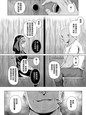 [ポディ] 懺悔と穴と (コミック エグゼ 68) [中国翻訳] [DL版]_06_rwjl