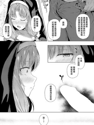 [ポディ] 懺悔と穴と (コミック エグゼ 68) [中国翻訳] [DL版]_09_kkfo