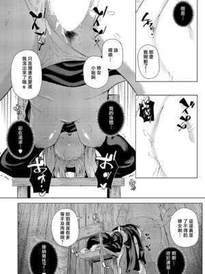 [ポディ] 懺悔と穴と (コミック エグゼ 68) [中国翻訳] [DL版]_16_ndxc