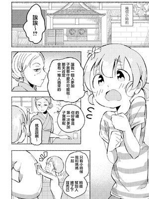 [斎藤燕] 花染シビキのおもてなしダブルスプラッシュ (COMIC ペンギンクラブ 2023年6月号 ) [中国翻訳] [DL版]_04_xeyd