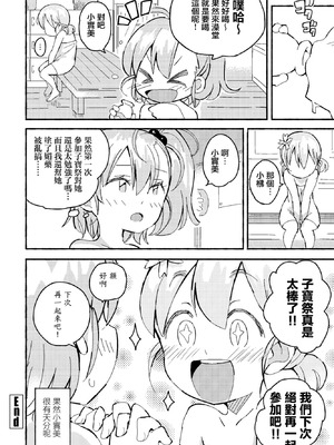 [斎藤燕] 花染シビキのおもてなしダブルスプラッシュ (COMIC ペンギンクラブ 2023年6月号 ) [中国翻訳] [DL版]_24_gfrl