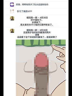 [よい子ブックス] SNSで不倫する人される人 [中国翻訳]_024_cswx