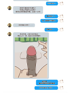 [よい子ブックス] SNSで不倫する人される人 [中国翻訳]_038_fwqo