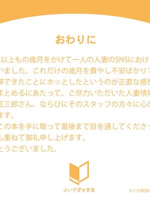 [よい子ブックス] SNSで不倫する人される人 [中国翻訳]_176_oxoc