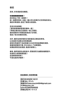 [あいすもちもち] マゾ躾2_特別実習編 [中国翻訳]_39_2_038