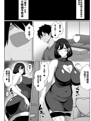 [アキカン]母子性教育義務化法案 下里家+瀬戸内家[中国翻訳][疏碼][紅必登個漢][DL版]_050