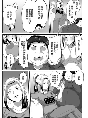 [アキカン]母子性教育義務化法案 下里家+瀬戸内家[中国翻訳][疏碼][紅必登個漢][DL版]_073