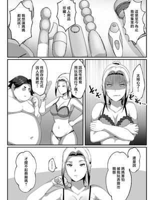 [アキカン]母子性教育義務化法案 下里家+瀬戸内家[中国翻訳][疏碼][紅必登個漢][DL版]_076