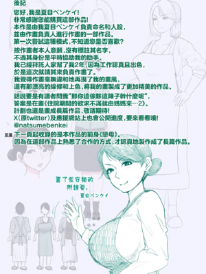 [夏目ベンケイ]寝ているお母さんをヤリたい放題! +FANBOX加筆[中国翻訳][粗碼]_012