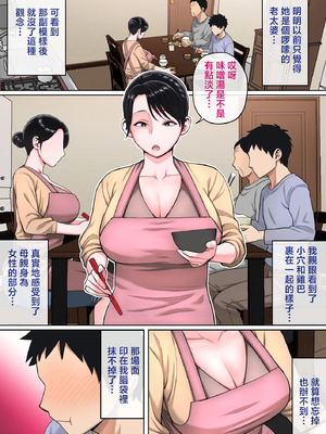 [夏目ベンケイ]寝ているお母さんをヤリたい放題! +FANBOX加筆[中国翻訳][粗碼]_021