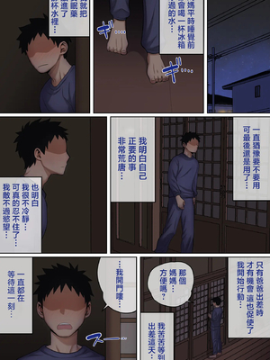 [夏目ベンケイ]寝ているお母さんをヤリたい放題! +FANBOX加筆[中国翻訳][粗碼]_027