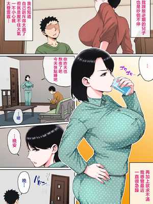 [夏目ベンケイ]寝ているお母さんをヤリたい放題! +FANBOX加筆[中国翻訳][粗碼]_080