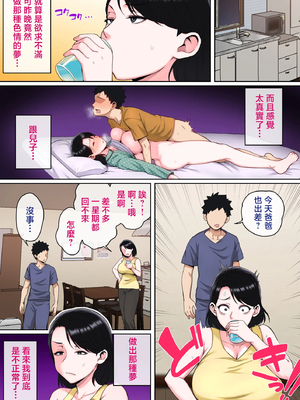 [夏目ベンケイ]寝ているお母さんをヤリたい放題! +FANBOX加筆[中国翻訳][粗碼]_084