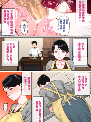 [夏目ベンケイ]寝ているお母さんをヤリたい放題! +FANBOX加筆[中国翻訳][粗碼]_091