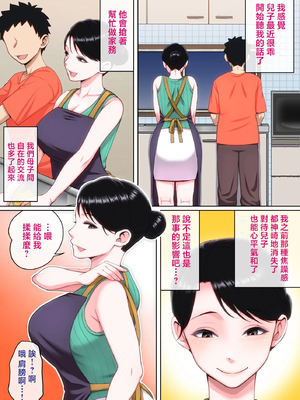 [夏目ベンケイ]寝ているお母さんをヤリたい放題! +FANBOX加筆[中国翻訳][粗碼]_098