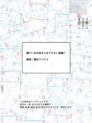 [夏目ベンケイ]寝ているお母さんをヤリたい放題! +FANBOX加筆[中国翻訳][粗碼]_117