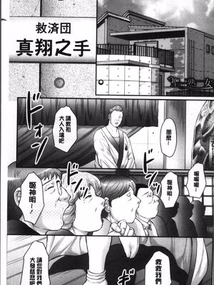 [風船クラブ]みだら神 -聖なる熟女がメスブタ以下の何かに堕ちるまで-1~6(最終話)[中国翻訳][疏碼][4K掃圖組]_006