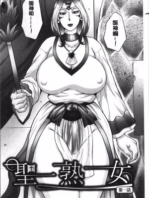 [風船クラブ]みだら神 -聖なる熟女がメスブタ以下の何かに堕ちるまで-1~6(最終話)[中国翻訳][疏碼][4K掃圖組]_007