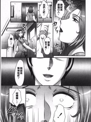 [風船クラブ]みだら神 -聖なる熟女がメスブタ以下の何かに堕ちるまで-1~6(最終話)[中国翻訳][疏碼][4K掃圖組]_012