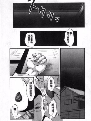 [風船クラブ]みだら神 -聖なる熟女がメスブタ以下の何かに堕ちるまで-1~6(最終話)[中国翻訳][疏碼][4K掃圖組]_056