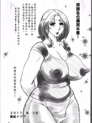 [風船クラブ]みだら神 -聖なる熟女がメスブタ以下の何かに堕ちるまで-1~6(最終話)[中国翻訳][疏碼][4K掃圖組]_116