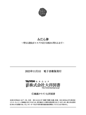 [風船クラブ]みだら神 -聖なる熟女がメスブタ以下の何かに堕ちるまで-1~6(最終話)[中国翻訳][疏碼][4K掃圖組]_117