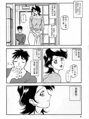 [さんかくエプロン (山文京伝)] 山姫の実 真砂絵 零・過程 [田文静个人机翻]_003