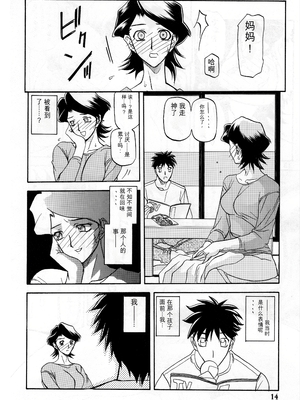 [さんかくエプロン (山文京伝)] 山姫の実 真砂絵 零・過程 [田文静个人机翻]_013