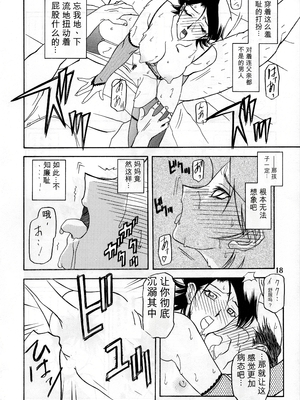 [さんかくエプロン (山文京伝)] 山姫の実 真砂絵 零・過程 [田文静个人机翻]_017