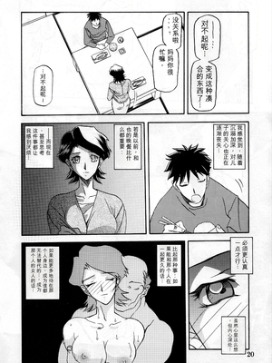 [さんかくエプロン (山文京伝)] 山姫の実 真砂絵 零・過程 [田文静个人机翻]_019