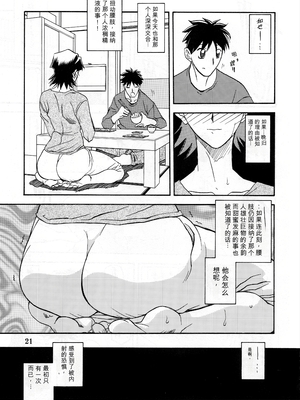 [さんかくエプロン (山文京伝)] 山姫の実 真砂絵 零・過程 [田文静个人机翻]_020