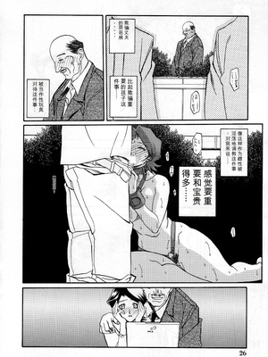 [さんかくエプロン (山文京伝)] 山姫の実 真砂絵 零・過程 [田文静个人机翻]_025