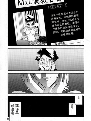 [さんかくエプロン (山文京伝)] 山姫の実 真砂絵 零・過程 [田文静个人机翻]_026