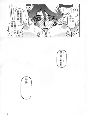 [さんかくエプロン (山文京伝)] 山姫の実 真砂絵 零・過程 [田文静个人机翻]_030