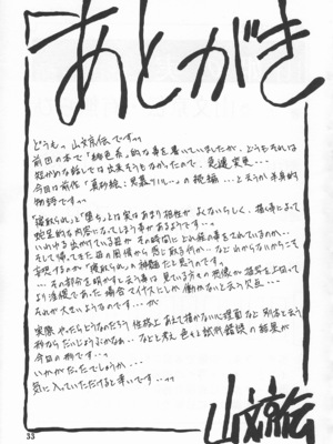 [さんかくエプロン (山文京伝)] 山姫の実 真砂絵 零・過程 [田文静个人机翻]_032