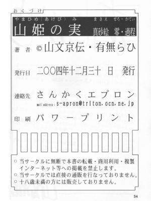 [さんかくエプロン (山文京伝)] 山姫の実 真砂絵 零・過程 [田文静个人机翻]_033