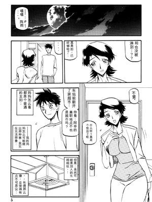 [さんかくエプロン (山文京伝)] 山姫の実 真砂絵 [田文静个人机翻]_05