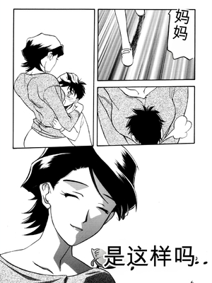 [さんかくエプロン (山文京伝)] 山姫の実 真砂絵 [田文静个人机翻]_06