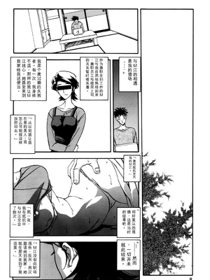 [さんかくエプロン (山文京伝)] 山姫の実 真砂絵 [田文静个人机翻]_08