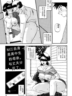 [さんかくエプロン (山文京伝)] 山姫の実 真砂絵 [田文静个人机翻]_09