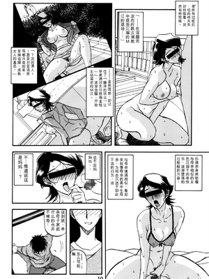 [さんかくエプロン (山文京伝)] 山姫の実 真砂絵 [田文静个人机翻]_10