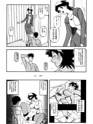 [さんかくエプロン (山文京伝)] 山姫の実 真砂絵 [田文静个人机翻]_12