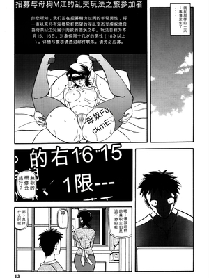 [さんかくエプロン (山文京伝)] 山姫の実 真砂絵 [田文静个人机翻]_13