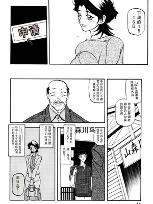 [さんかくエプロン (山文京伝)] 山姫の実 真砂絵 [田文静个人机翻]_14