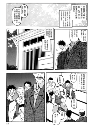 [さんかくエプロン (山文京伝)] 山姫の実 真砂絵 [田文静个人机翻]_15